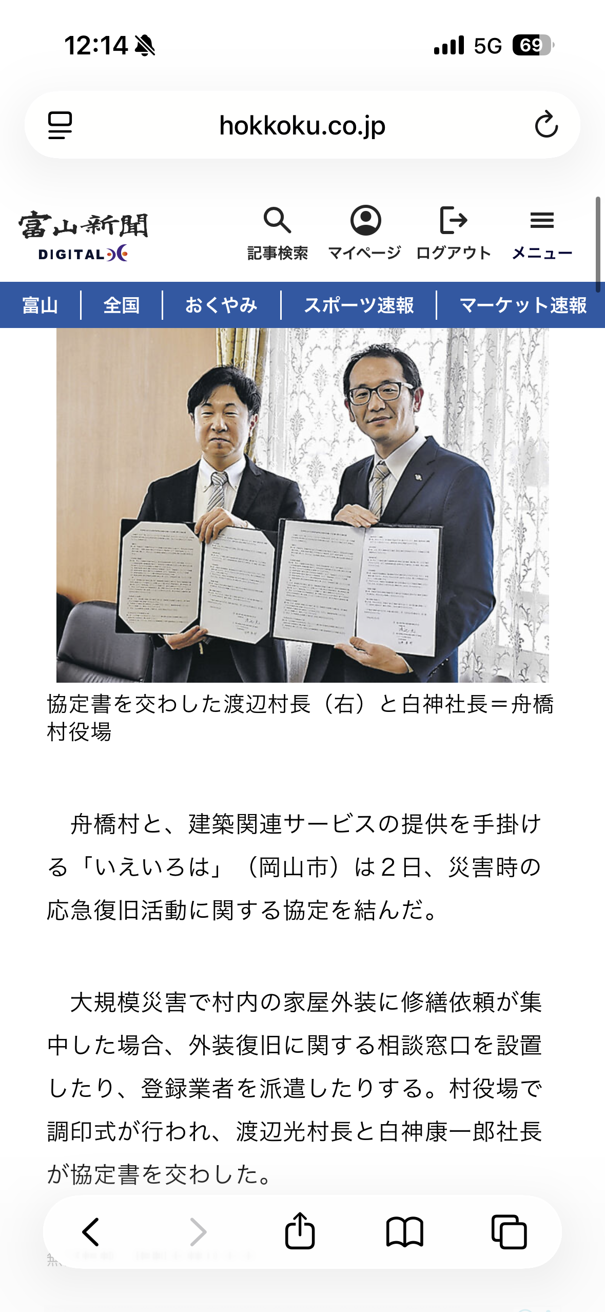 いえいろはの富山県舟橋村との災害時復旧協定が富山新聞DIGITALで取り上げられました